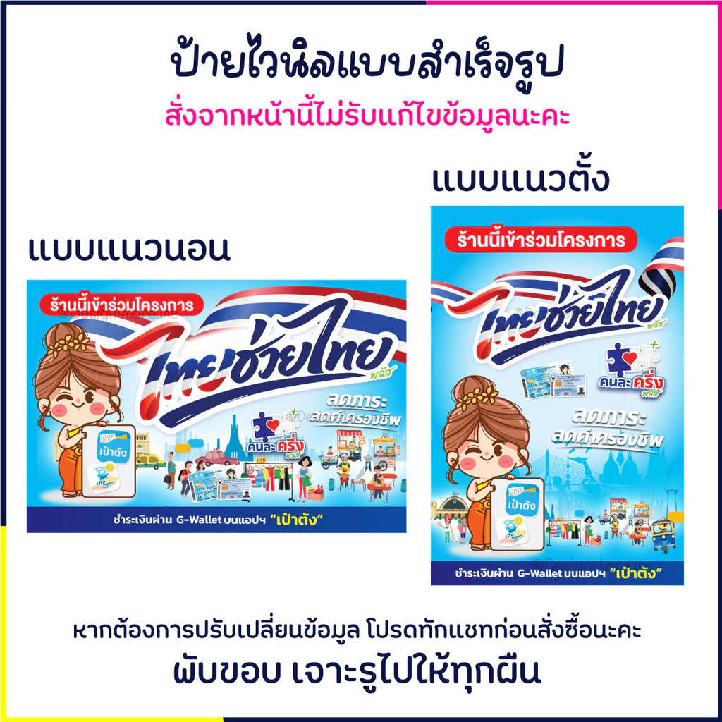 ((พร้อมส่งที่สุด))ป้ายไวนิลไทยช่วยไทย โครงการไทยช่วยไทย คนละครึ่งพลัส โครงการรัฐ เจาะรูฟรีทุกผืน ส่งฟรี มีปลายทาง