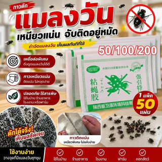 กาวดักแมลงวัน มัดลละ100แผ่น แผ่นดักแมลงวันแบบกระดาษ สินค้าพร้อมส่งจากไทย แพ็คเกจอย่างดี