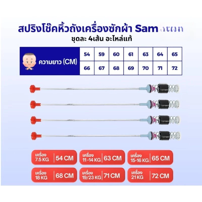สปริงโช๊คหิ้วถังเครื่องซักผ้า ซัมซุง ยาว 54//63/64/65/68/71 cm อะไหล่เครื่องซักผ้า (1แพ็ค4ชิ้น) ใหม่เอี่ยม สินค้าจุด