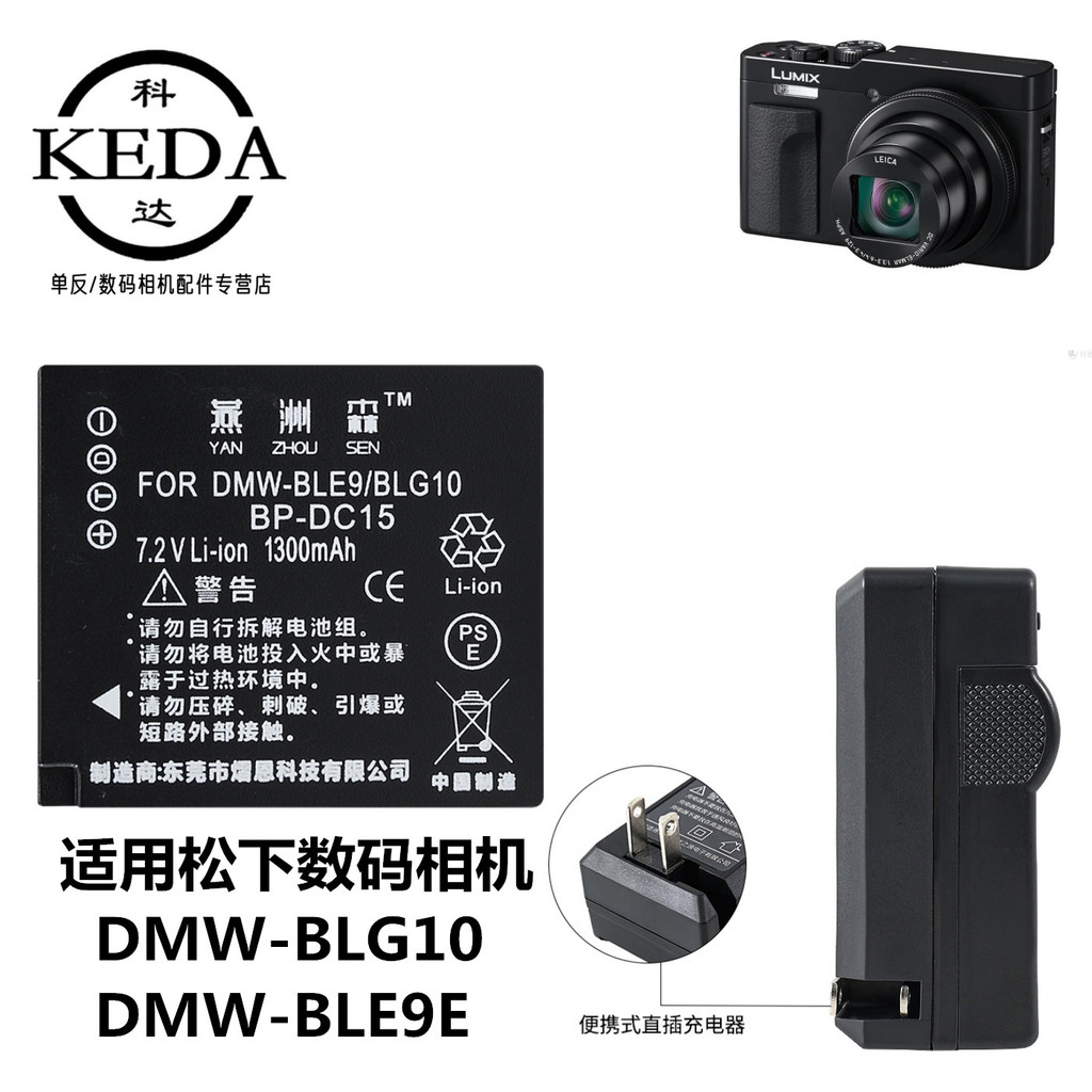 DMW-BLG10 เหมาะสําหรับ Panasonic Lumix TZ100 TZ110 TZ82 แบตเตอรี่กล้องดิจิตอล + เครื่องชาร์จ