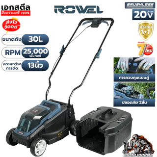 [ถูกสุด] ROWEL เครื่องตัดหญ้ารถเข็นไร้สาย 20V DLM2013 13นิ้ว เครื่องตัดหญ้าไร้สาย รถเข็นตัดหญ้า งานสวน ประกัน1+1