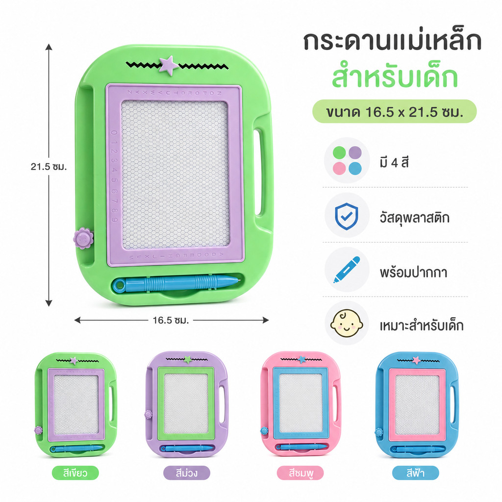 กระดานวาดรูปแม่เหล็ก พกพาสะดวก เสริมจินตนาการเด็ก L-2138(ยกโหล12ชิ้น)
