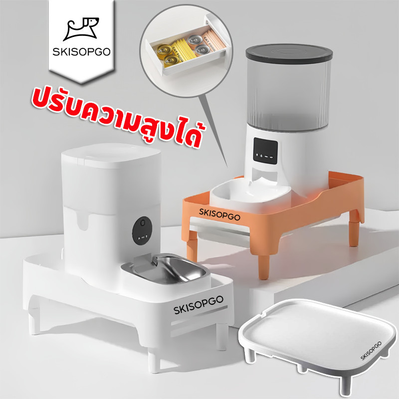 SKISOPGO ฐานเพิ่มความสูงสำหรับเครื่องให้อาหาร Raised Stand ปรับความสูงได้ ใช้กับเครื่อง