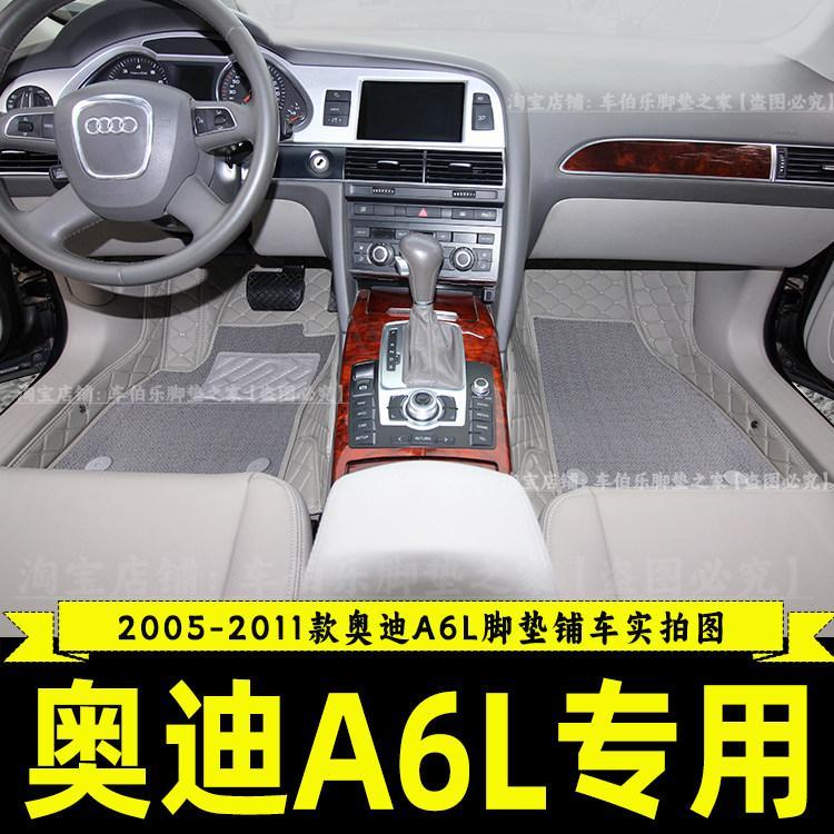 แบบเก่า Audi A6L เท้า Pad เฉพาะขนาดใหญ่ Full Surround 05/06/07/08/09/10/11 a6l รถเท้า Pad C6