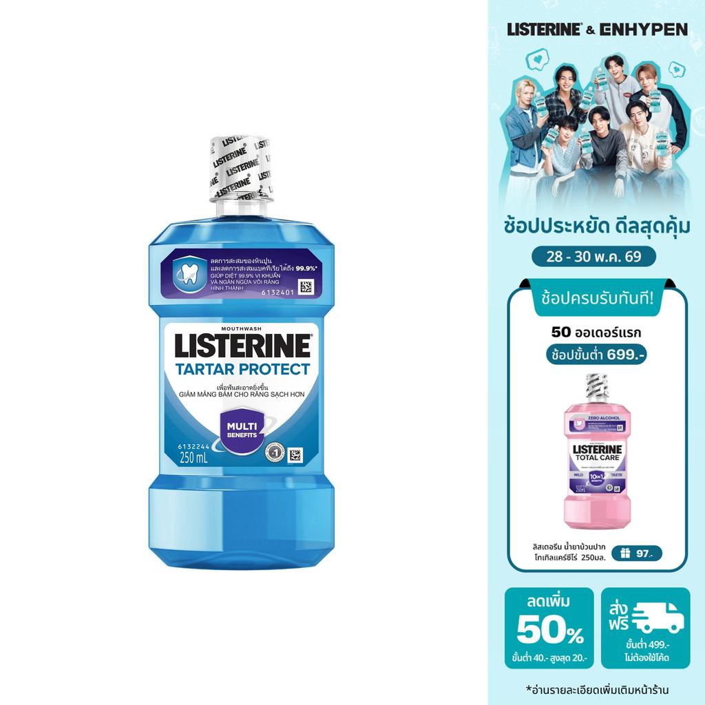 ลิสเตอรีน น้ำยาบ้วนปาก ทาร์ทาร์ โพรเทคชั่น 250มล. Listerine mouthwash Tartar Protection 250ml.