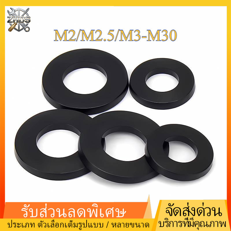 แหวนอีแปะ แหวนรอง /แหวนอีแปะ  แหวนรองน็อต แหวน  8 ระดับ  M2/M2.5/M3-M30 ZHDS*
