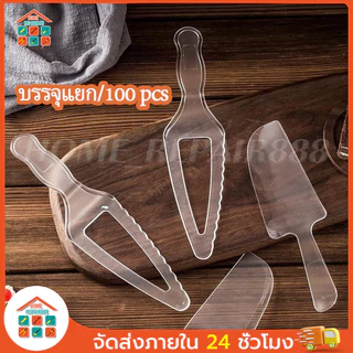 (100 ชิ้น) ช้อนเค้ก ช้อนเค้กพลาสติก บรรจุแยก ใช้ครั้งเดียว