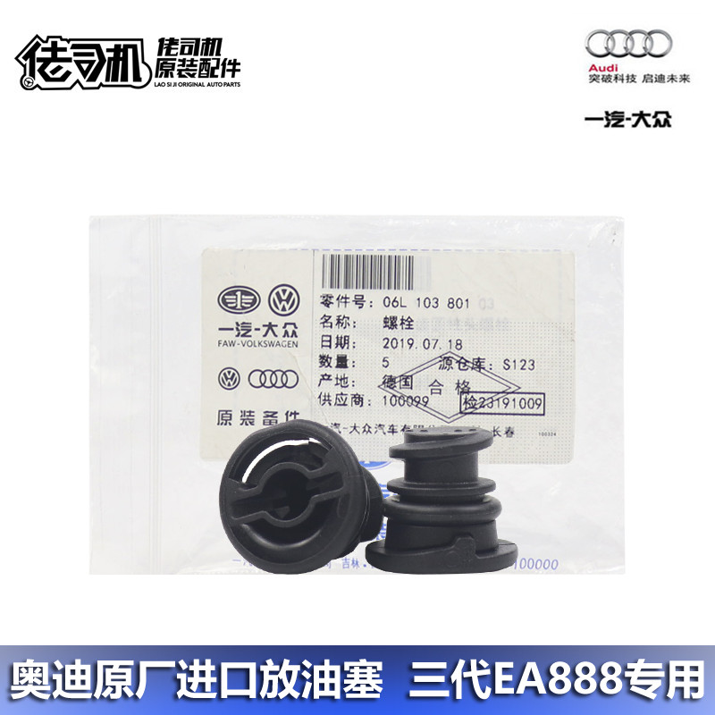 เหมาะสําหรับ Audi a4l b9 a5 q5 q3 a6l กระทะน้ํามันท่อระบายน้ําสกรูพลาสติกปลั๊กท่อระบายน้ําน้ํามันรุ่