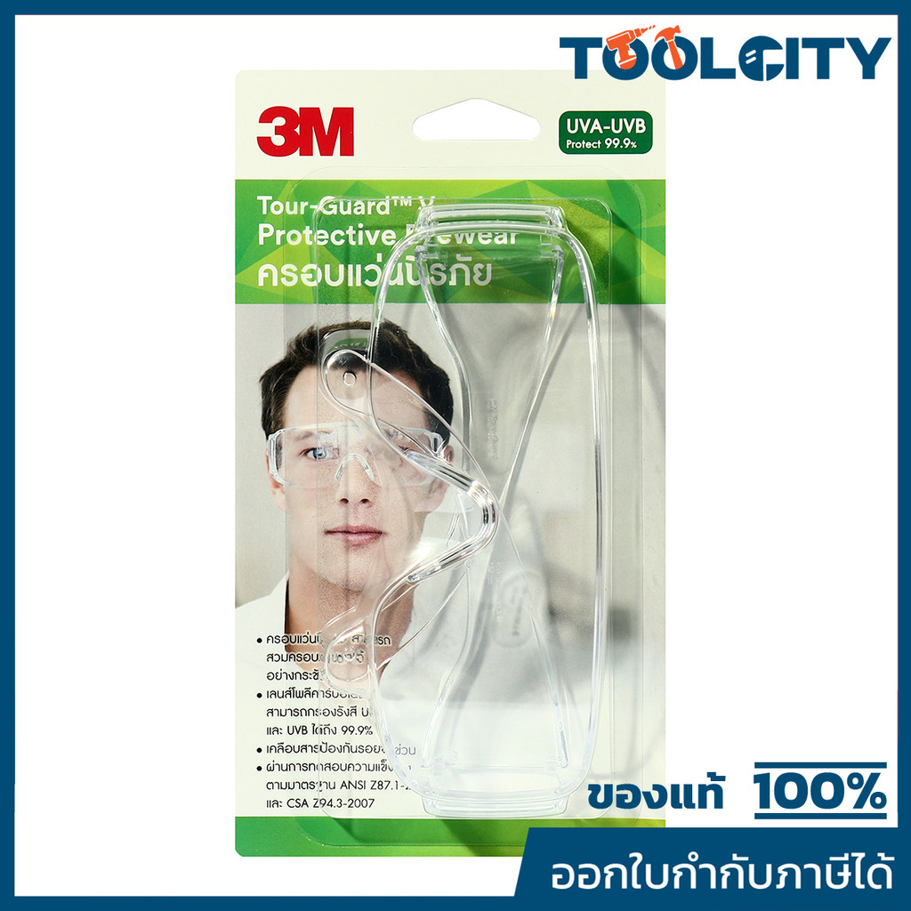 TGV01-100 ครอบแว่นนิรภัย เลนส์ใส