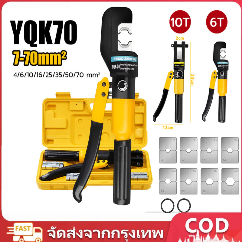 YQK-70/YQK-300 คีมย้ำหางปลา ไฮดรอลิกเครื่องย้ำ เครื่องย้ำสายไฟ ย้ำสายไฟ ไฮดรอลิค Hydraulic clamp pliers ขนาด 4-300 Sq.mm