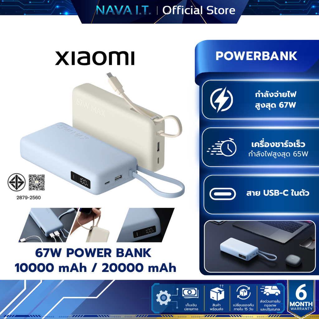 Xiaomi 67W Power Bank 10000(Integrated Cable) แบตสํารอง | ชาร์จอุปกรณ์สามเครื่องพร้อมกัน | ชาร์จเร็ว