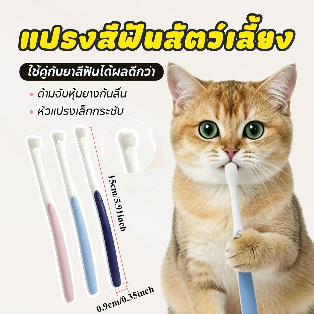 แปรงสีฟันสัตว์เลี้ยงแปรงสีฟันแมวและสุนัขขนนุ่มลบโล่ค่อยๆบนเหงือกสัตว์เลี้ยงเครื่องมือดูแลทันตกรรม