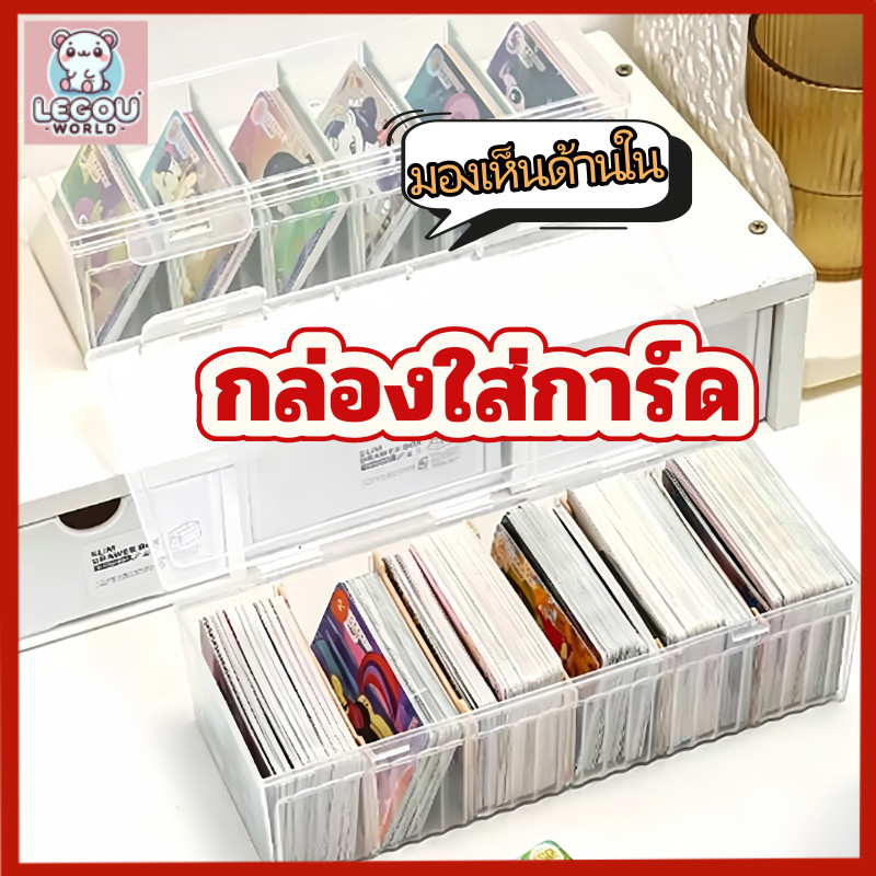 กล่องเก็บการ์ด กล่องจัดระเบียบอเนกประสงค์บนโต๊ะ มีฝาปิด ขนาดใหญ่ พร้อมแผ่นแบ่งช่อง กล่องเก็บภาพถ่าย สต็อกไทย
