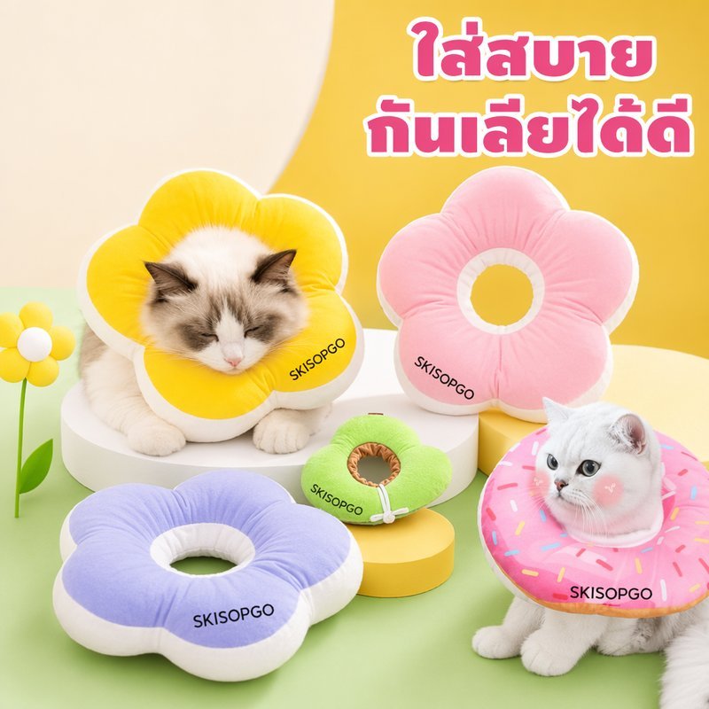 ปลอกคอกันเลีย คอลล่าร์โดนัท กันเลียสุนัข กันเลียแมว ปลอกคอกันเกา นุ่มเบา ปรับขนาด ใส่นอนสบาย