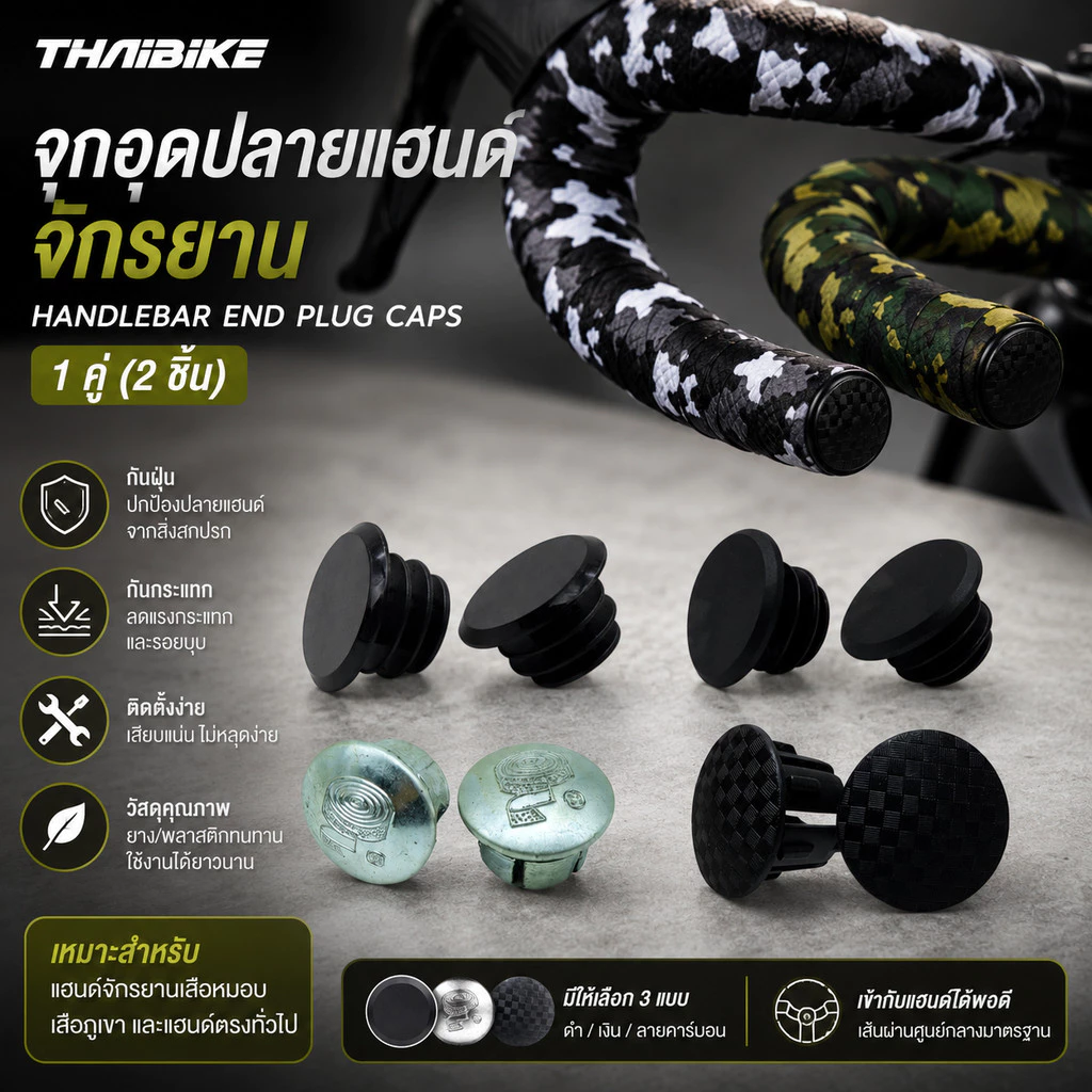 THAIBIKE จุกอุดปลายแฮนด์จักรยาน ยาง/พลาสติก (1 คู่) กันฝุ่น กันกระแทก | Handlebar End Plug Caps