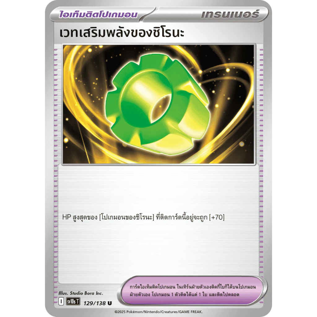 [Pokemon] การ์ดไอเทมติดโปเกมอน Pokemon TCG jp ของแท้ พร้อมส่ง thumbnail 5