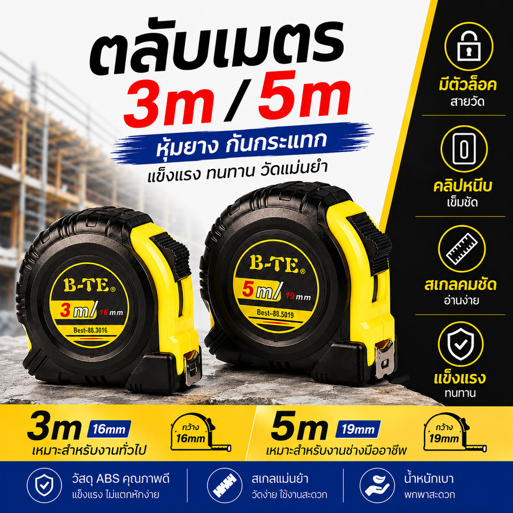 Home007 ตลับเมตร 3M/5M ตลับเมตรหุ้มยาง มีตัวล็อคสายวัด พร้อมคลิปหนีบเข็มขัด แข็งแรง ทนทาน วัดแม่นยำ Tape Measure