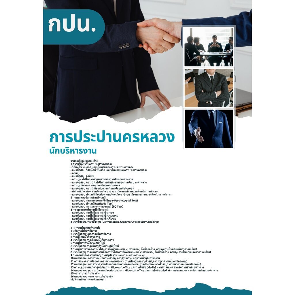 แนวข้อสอบนักบริหารงาน (กปน.)การประปานครหลวง