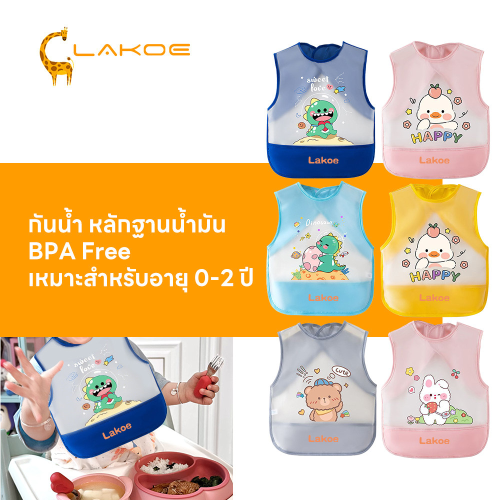LAKOEMALL เสื้อกันเปื้อนเด็ก เด็กกินเอี๊ยม ผ้ากันเปื้อนเด็ก กันน้ำ ผ้ากันเปื้อน เหมาะสำหรับเด็ก