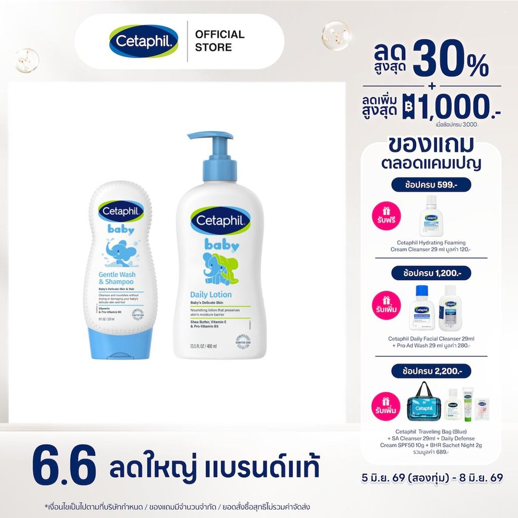 [แพ็คคู่สุดคุ้ม] เซตาฟิล Cetaphil Baby Gentle Wash & Shampoo 230 ml. + เซตาฟิล เบบี้ เดย์ลี่ โลชั่น 400 มล.(แพ็คเกจใหม่)