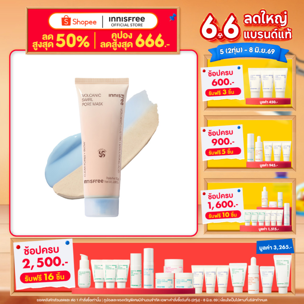 มาส์กโคลนครีมสำหรับผิวแห้งขาดน้ำ Innisfree Volcanic Swirl Pore Mask 110g 2in1 มาส์กเผยผิวโกลว์ใน 3 นาที
