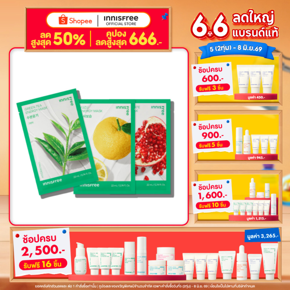 [มาส์กแผ่น 10 สูตร] Innisfree Squeeze Energy Mask 22ml. อินนิสฟรี สควีซ เอเนอจี้ เดลี่มาส์กชุ่มชื้น ผิวแพ้ง่ายใช้ได้