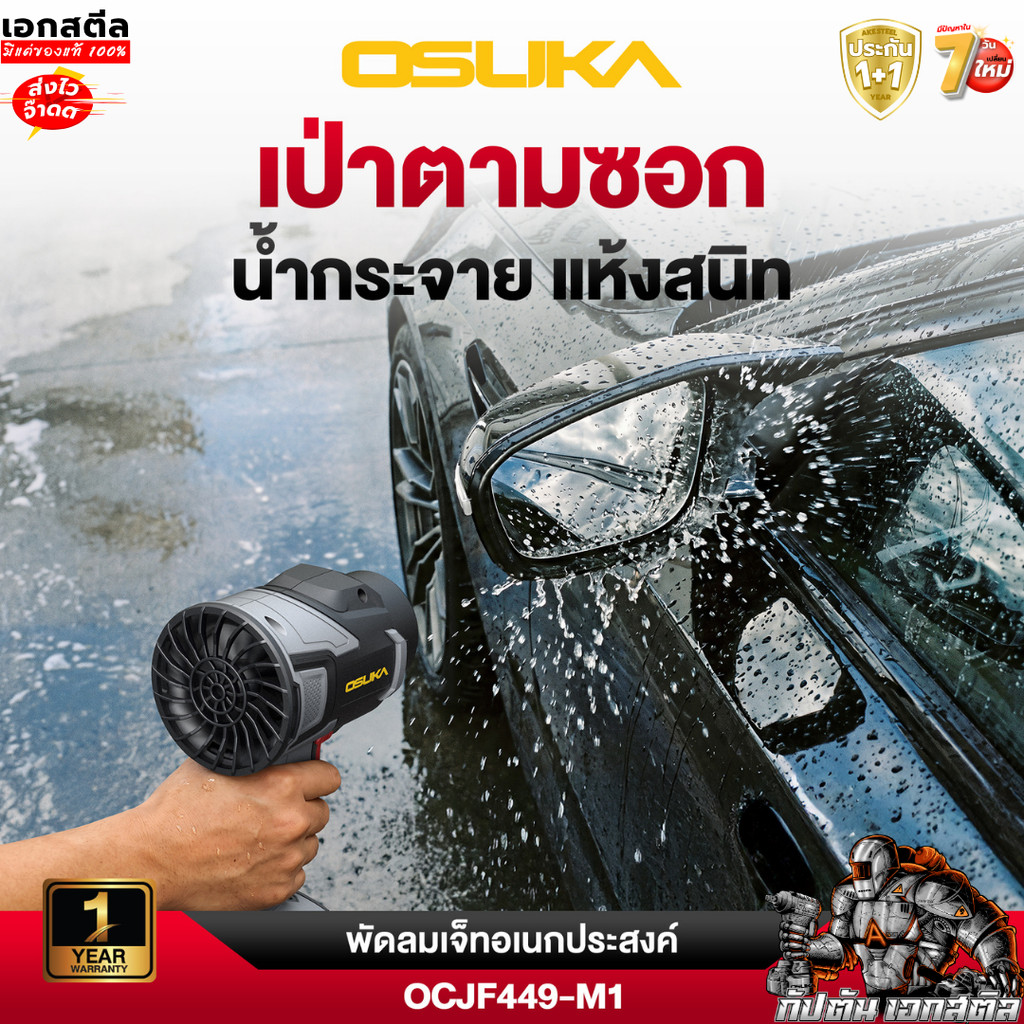 ส่งไว OSUKA พัดลมเจ็ท OCJF449 Turbo jet เป่าลมเจ็ท รูปที่ 5