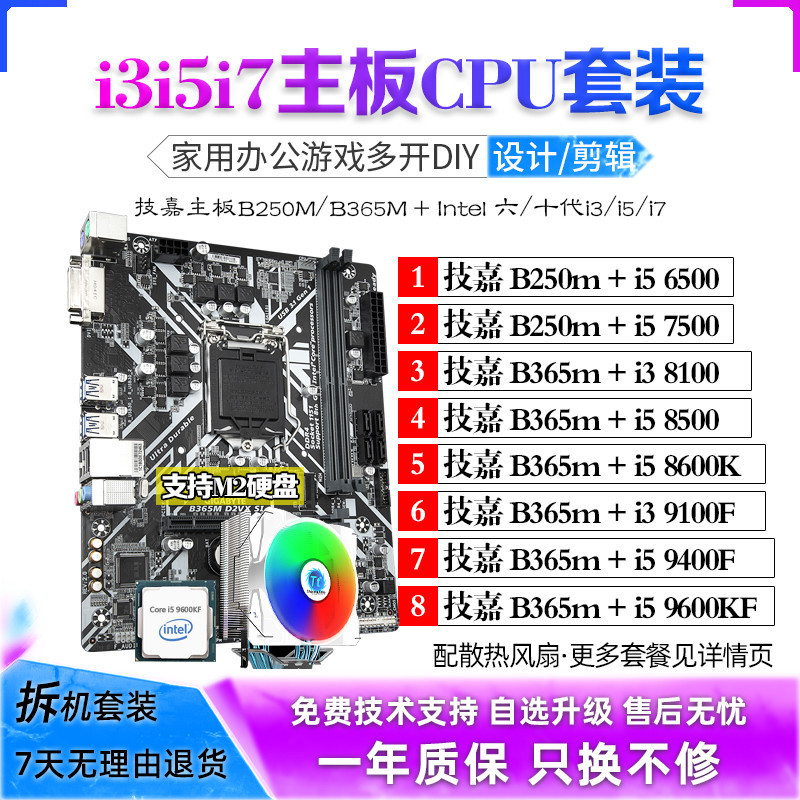 I5 10400F เมนบอร์ด CPU ชุด 6500 7500 8500 9400F คอมพิวเตอร์ Second-Hand i3 Gigabyte Board u