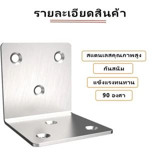 เหล็กฉากยึดมุม DIY เหล็กฉากตัวL เหล็กฉากเจาะรู มุมฉาก 90 องศา หนา 2.0 มิล สแตนเลส สีเงิน กันสนิม ฉากรับชั้น ทำชั้น