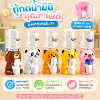 ตู้กดน้ำเด็กเล่น ตู้กดน้ำขนาดเล็ก เป็ดกดน้ำ ตู้กดน้ำ รูปเป็ด ที่กดน้ำเป็ด ให้ลูกน้อยหลงรักการดื่มน้ำ