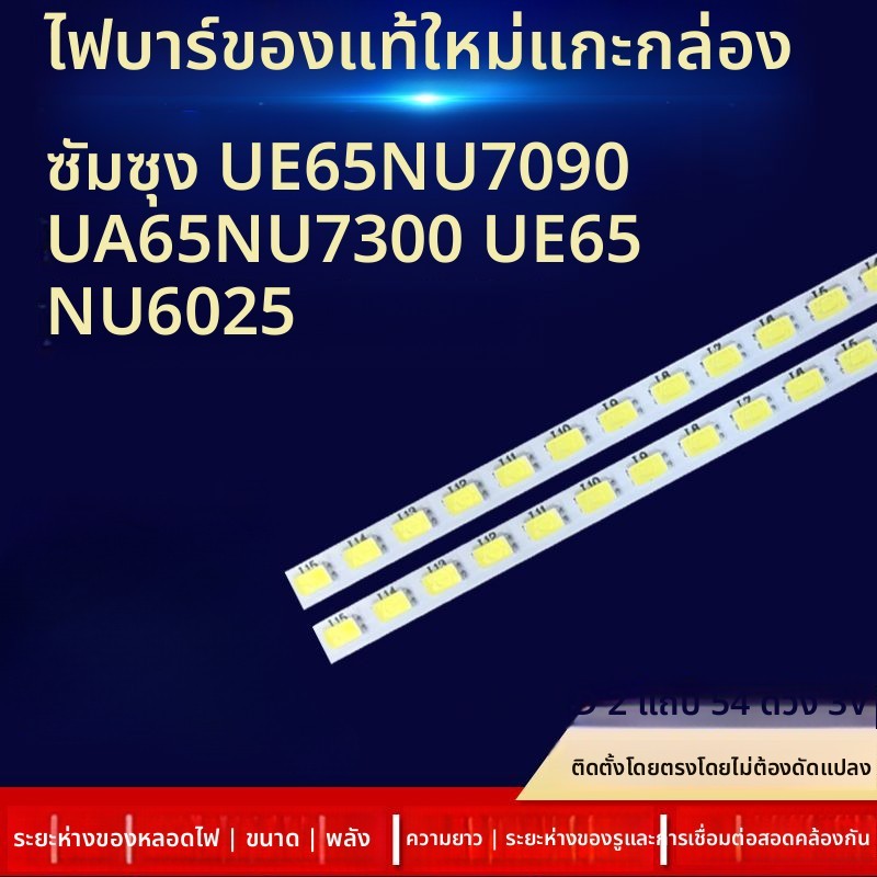 แถบไฟ LED ทีวี Samsung UE65NU7090 UA65NU7300 UE65NU6025