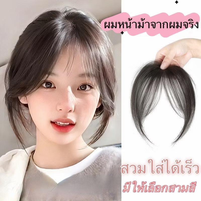 ส่วนต่อผมหน้าม้านี้มีให้เลือกสามสี โดดเด่นด้วยลุคธรรมชาติสไตล์เกาหลี ดีไซน์แบบหนีบสวมใส่ง่าย และมองไม่เห็นรอยต่อ