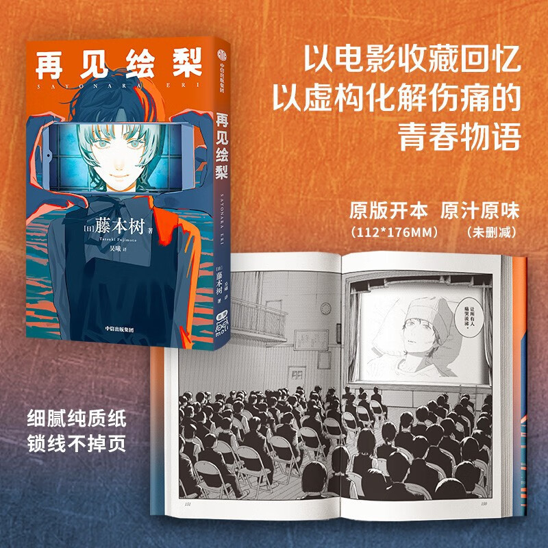 Goodbye Eri Fujimoto Tree หนังสือการ์ตูนเวอร์ชั่นไต้หวัน Dongli Publishing Look Back Yanquan Short S