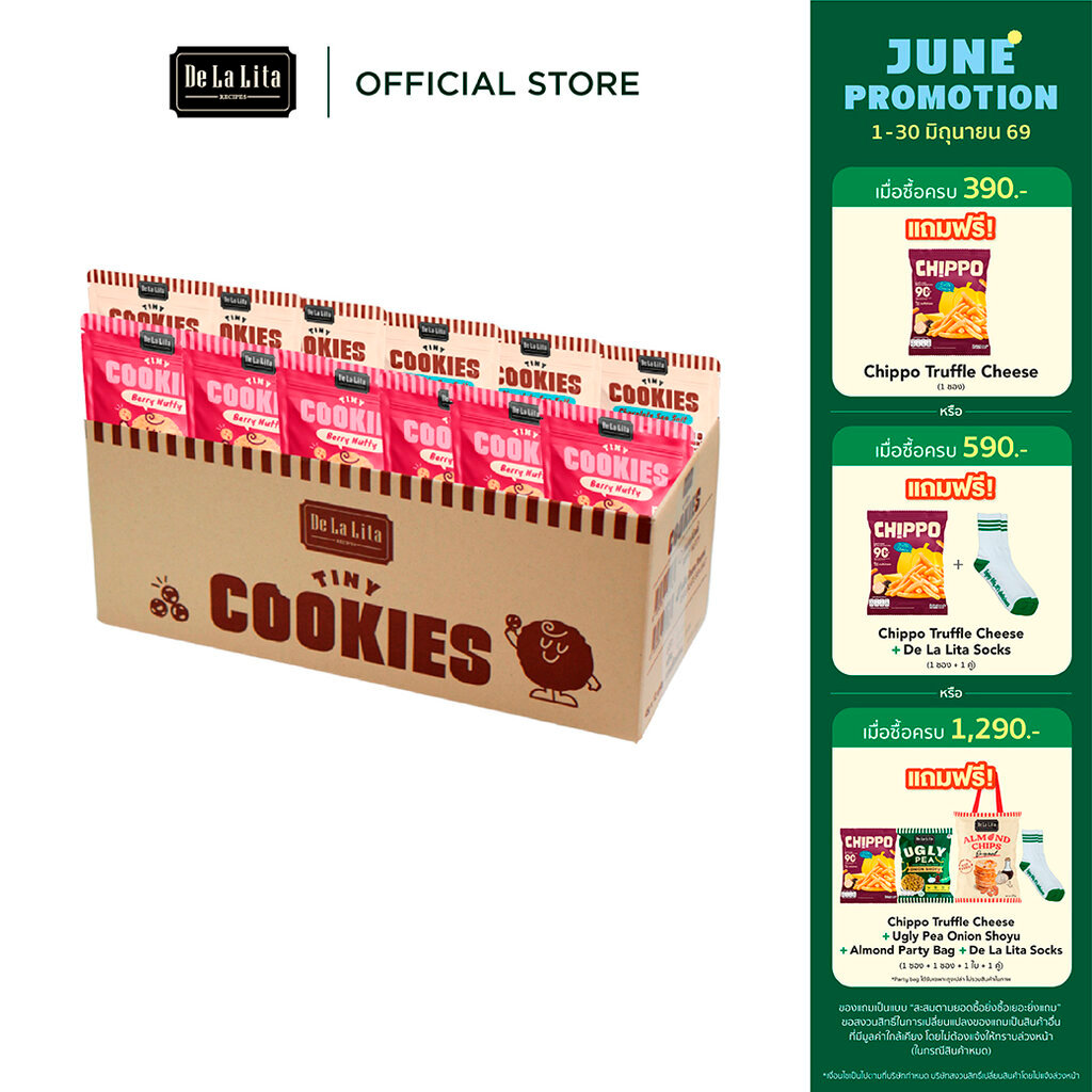[ยกลัง] TINY COOKIE ไทนี่คุกกี้ ขนาด 45 กรัม วีแกน แคลต่ำ De La Lita เดอลาลิต้า ขนมคลีน