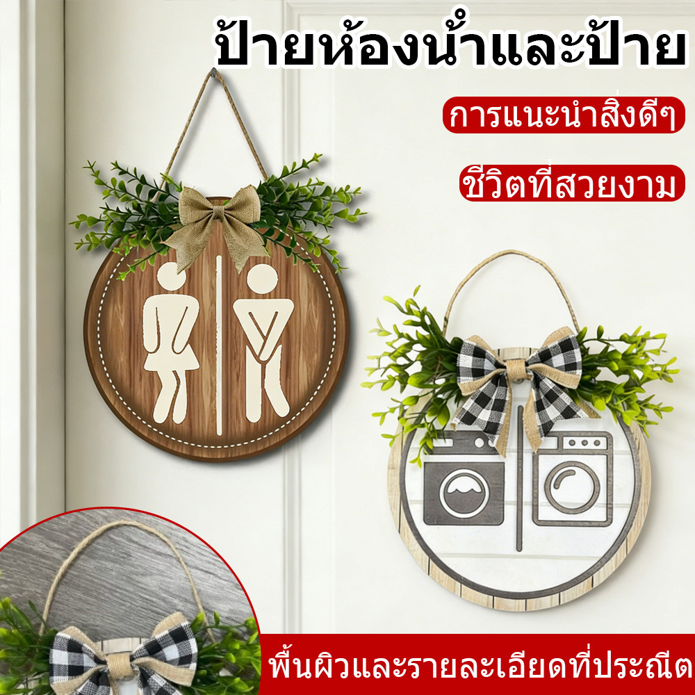 ป้ายแขวนประตูห้องน้ำไม่จำกัดเพศ กระดานกลมผ้าสักหลาด ตกแต่งผนังห้องน้ำตกแต่งบ้าน