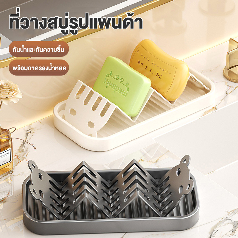 (ของฮิต) ชั้นวางสบู่ห้องน้ำ ราคาดี จำเป็นต้องมี!​ | แบบไม่เจาะผนัง ถอดล้างได้ ใช้ในห้องน้ำและห้องครัว