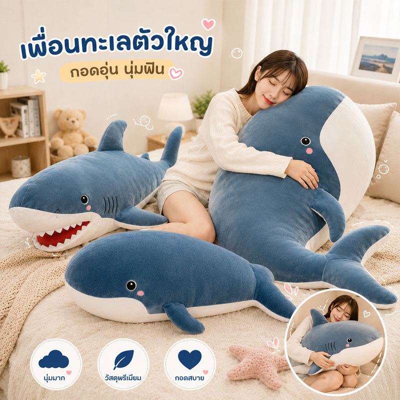ตุ๊กตาฉลาม ของเล่นตุ๊กตา หมอนฉลามใหญ่ ลายฉลามน่ารัก นุ่มมาก ใหญ่ฟูฟุ๋ย ของขวัญให้แฟน ของขวัญน่าทึ่ง!