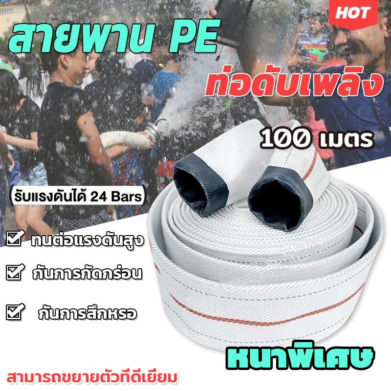สายส่งน้ำPE1/2/3นิ้ว รับแรงดันได้ 24 บาร์ รุ่น SUPER (สีขาว เคลือบPEดำ) หนาพิเศษ ขนาด ยาว 100 เมตร สายส่ง