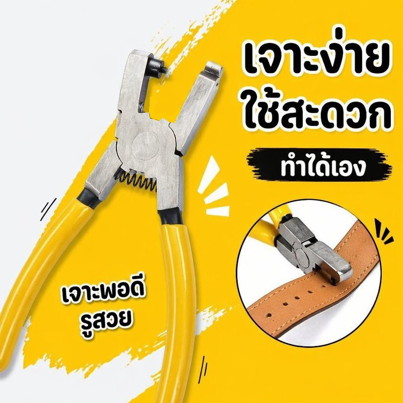 คีมเจาะรูหนัง คีมเจาะเข็มขัด คีมเจาะสายนาฬิกา เหล็กคาร์บอนสูง ด้ามกันลื่น งานDIY รู2มม รู3มม