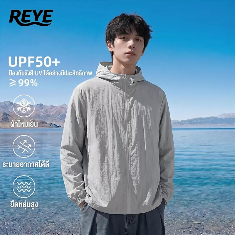 REYE  เสื้อกันแดดบางเบา ผู้ชาย มีฮู้ด เสื้อคลุมพกพาสะดวก กันรังสี UV กันแดด