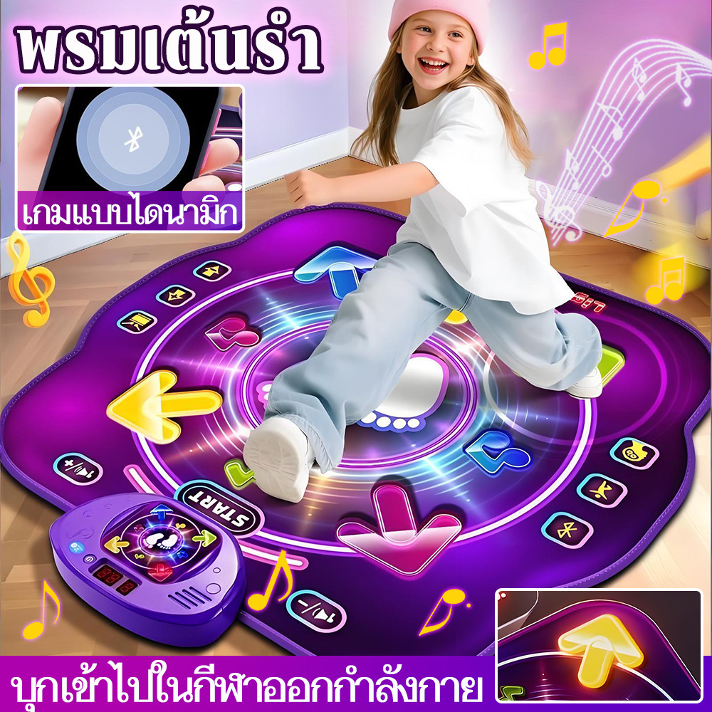 แผ่นเสื่อเกมเต้นรำ Dance Mat หลายโหมด มีเพลงในตัว เชื่อมบลูทูธได้ เสริมพัฒนาการเด็ก เล่นครอบครัวได้