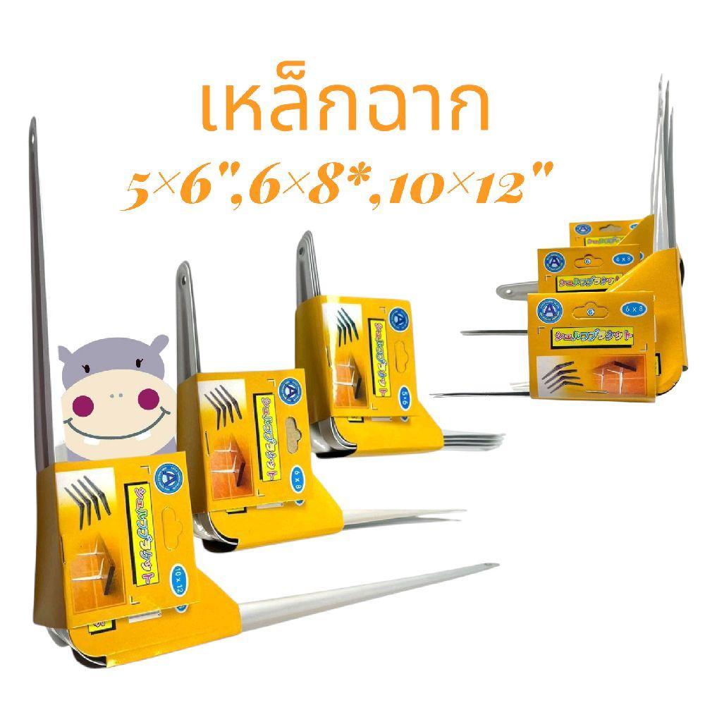(ยกโหล) เหล็กฉาก 5×6",6×8",10×12" (ยกโหล) 12 แพ็ค