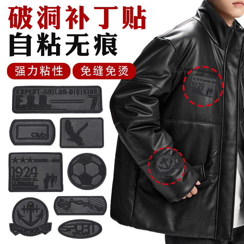 Down Jacket Patch Patch High-End Self-Adhesive Seam-Free Black Patch
