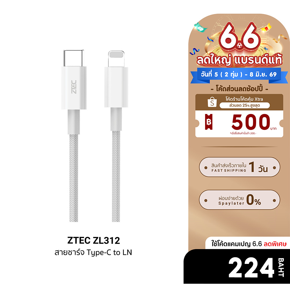 [ลดเหลือ 224] ZTEC ZL312 สายชาร์จ  USB-C to LN 3A 30W รองรับ PD และเชื่อมต่อ CarPlay -24M