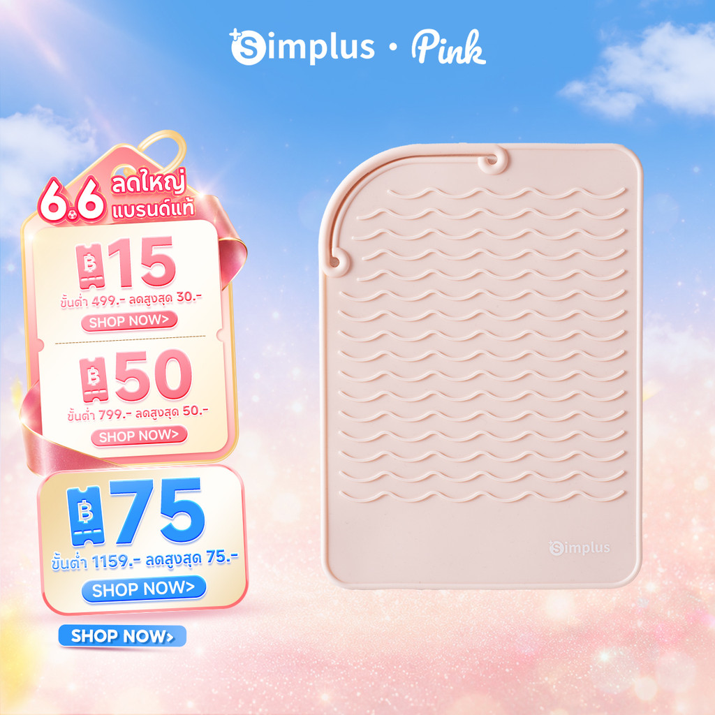 Simplus แผ่นรองกันความร้อนซิลิโคน ทนความร้อนสูง กันลื่น จัดเก็บง่าย รองรับทั้งเครื่องหนีบและม้วนผม GJGR001