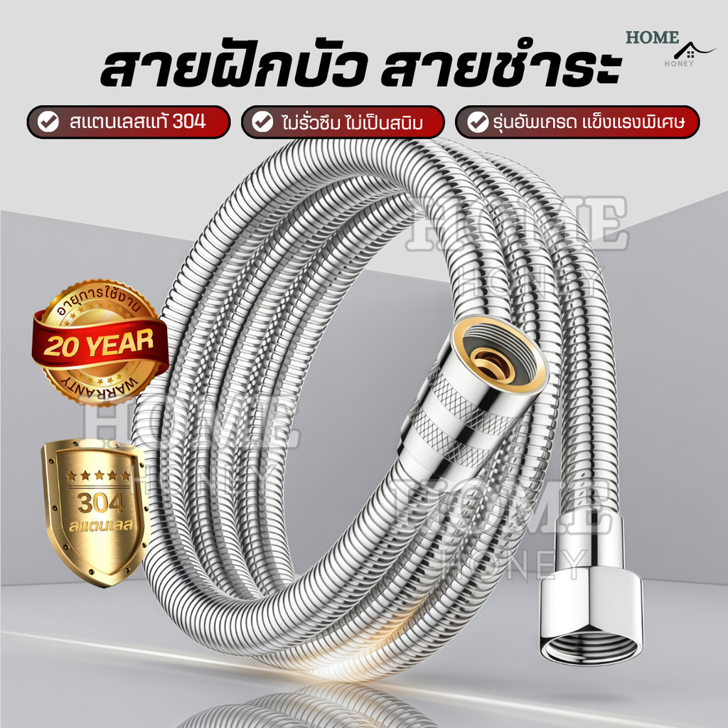 สายฝักบัว สายฉีดชำระ รุ่นอัพเกรด สแตนเลส304แท้100% ไม่เป็นสนิม สายท่อน้ำดี ข้อต่อ4หุน สายอาบน้ำ สายน้ำดี ท่อถักสแตนเลส