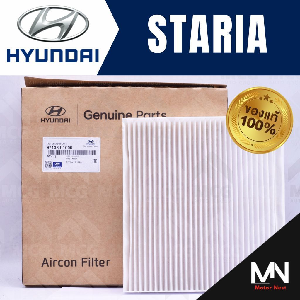 (แท้ศูนย์) กรองแอร์ HYUNDAI STARIA ไส้กรองแอร์STARIA 97133L1000 กรองแอร์staria ไส้กรองแอร์staria ไส้