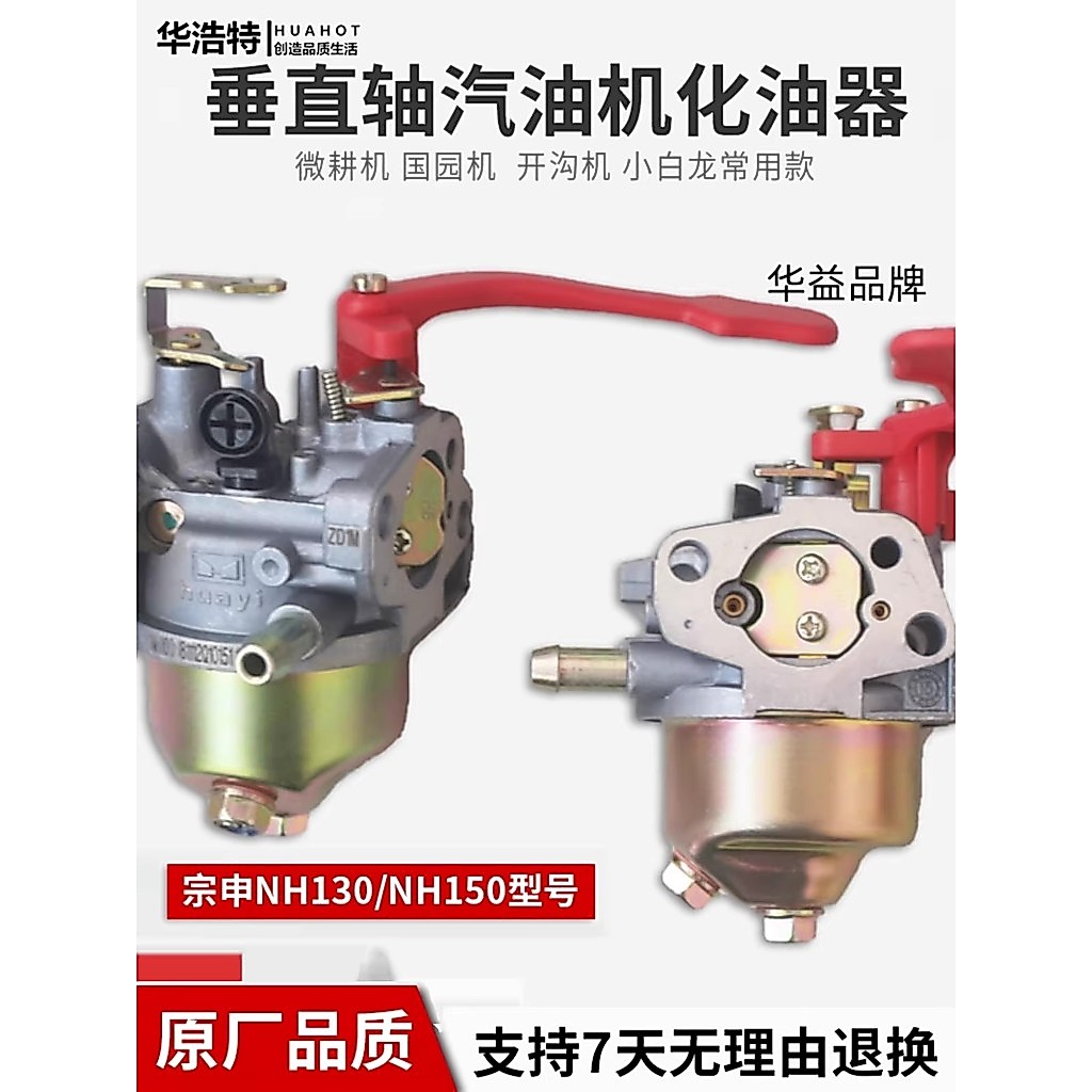 Zongshen เครื่องยนต์เบนซินคาร์บูเรเตอร์ Huayi NH130/NH150 Xiaobailong Microcultivator Orchard เครื่อ