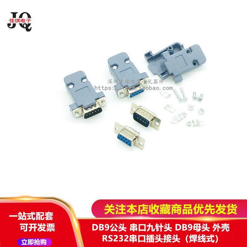 D DB9 ชาย Serial Port Nine-Pin DB9 หญิงหัว RS232 Serial Port Plug Connector (ประเภทสายไฟเชื่อม)