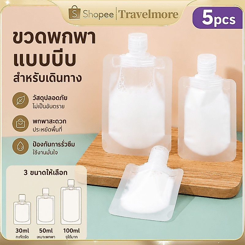 5pcs ถุงบรรจุของเหลว แบบใช้แล้วทิ้ง 30/50/100 มล. ฝาพับ เจลอาบน้ํา ถุงแชมพู ถุงบรรจุภัณฑ์